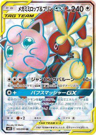 Mega Lopunny & Jigglypuff GX - 103/095 (103/095) [SM12: Alter Genesis] Holofoil - Deck Out Gaming