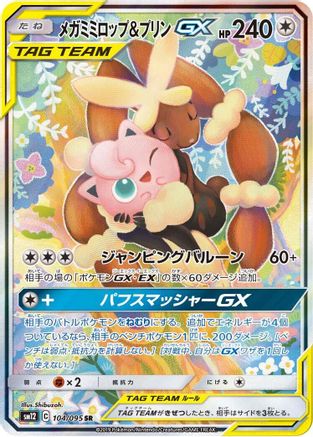 Mega Lopunny & Jigglypuff GX - 104/095 (104/095) [SM12: Alter Genesis] Holofoil - Deck Out Gaming