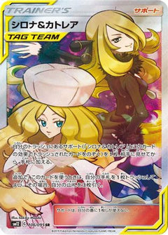 Cynthia & Caitlin - 106/095 (106/095) [SM12: Alter Genesis] Holofoil - Deck Out Gaming