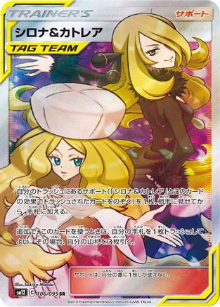 Cynthia & Caitlin - 106/095 (106/095) [SM12: Alter Genesis] Holofoil - Deck Out Gaming