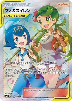 Mallow & Lana - 107/095 (107/095) [SM12: Alter Genesis] Holofoil - Deck Out Gaming