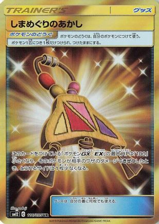 Island Challenge Amulet - 116/095 (116/095) [SM12: Alter Genesis] Holofoil - Deck Out Gaming