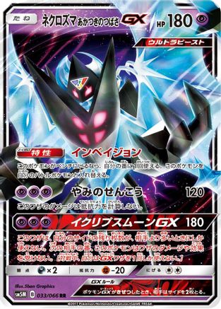 Dawn Wings Necrozma GX - 033/066 (033/066) [SM5M: Ultra Moon] Holofoil - Deck Out Gaming