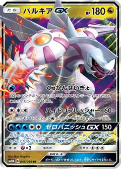 Palkia GX - 045/066 (045/066) [SM5M: Ultra Moon] Holofoil - Deck Out Gaming
