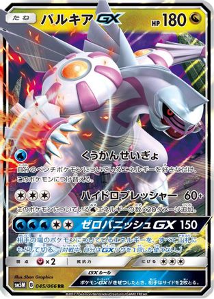 Palkia GX - 045/066 (045/066) [SM5M: Ultra Moon] Holofoil - Deck Out Gaming