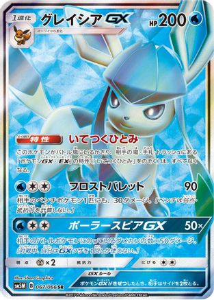 Glaceon GX - 067/066 (067/066) [SM5M: Ultra Moon] Holofoil - Deck Out Gaming