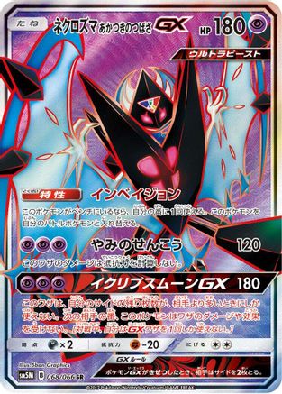 Dawn Wings Necrozma GX - 068/066 (068/066) [SM5M: Ultra Moon] Holofoil - Deck Out Gaming