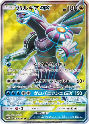 Palkia GX - 069/066 (069/066) [SM5M: Ultra Moon] Holofoil - Deck Out Gaming