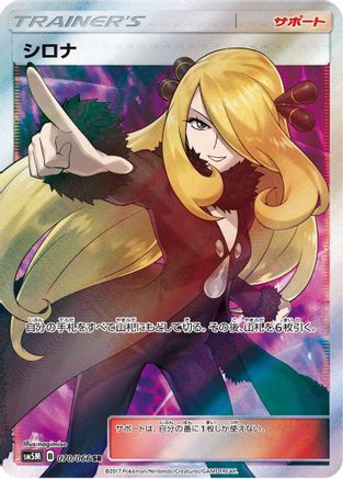 Cynthia - 070/066 (070/066) [SM5M: Ultra Moon] Holofoil - Deck Out Gaming