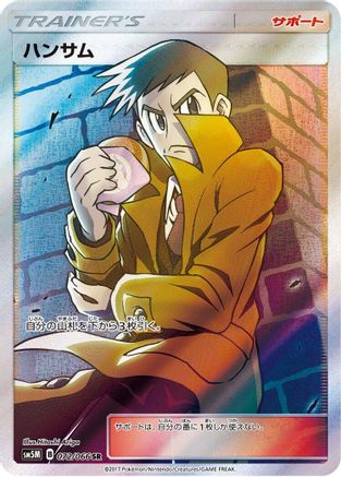 Looker - 072/066 (072/066) [SM5M: Ultra Moon] Holofoil - Deck Out Gaming