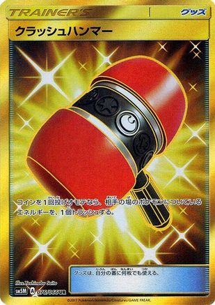 Crushing Hammer - 076/066 (076/066) [SM5M: Ultra Moon] Holofoil - Deck Out Gaming