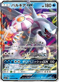 Palkia GX - 010/050 (010/050) [SM5+: Ultra Force] Holofoil - Deck Out Gaming