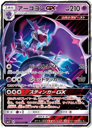 Naganadel GX - 023/050 (023/050) [SM5+: Ultra Force] Holofoil - Deck Out Gaming