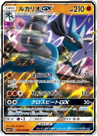 Lucario GX - 030/050 (030/050) [SM5+: Ultra Force] Holofoil - Deck Out Gaming