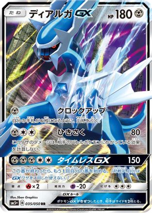 Dialga GX - 035/050 (035/050) [SM5+: Ultra Force] Holofoil - Deck Out Gaming