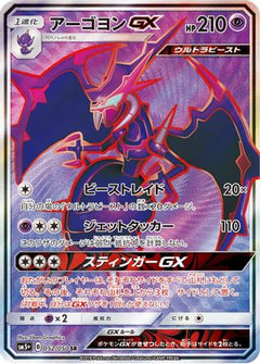 Naganadel GX - 052/050 (052/050) [SM5+: Ultra Force] Holofoil - Deck Out Gaming