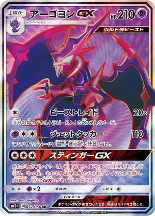 Naganadel GX - 052/050 (052/050) [SM5+: Ultra Force] Holofoil - Deck Out Gaming