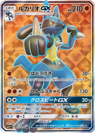 Lucario GX - 053/050 (053/050) [SM5+: Ultra Force] Holofoil - Deck Out Gaming