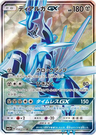 Dialga GX - 054/050 (054/050) [SM5+: Ultra Force] Holofoil - Deck Out Gaming