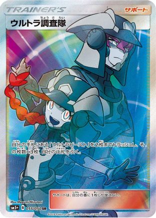 Ultra Recon Squad - 055/050 (055/050) [SM5+: Ultra Force] Holofoil - Deck Out Gaming