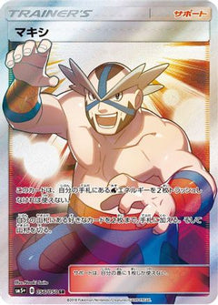 Crasher Wake - 056/050 (056/050) [SM5+: Ultra Force] Holofoil - Deck Out Gaming