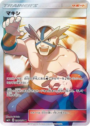 Crasher Wake - 056/050 (056/050) [SM5+: Ultra Force] Holofoil - Deck Out Gaming
