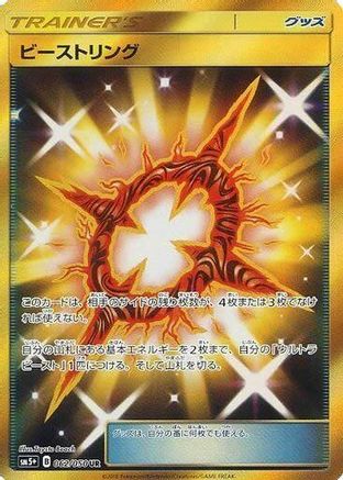 Beast Ring - 062/050 (062/050) [SM5+: Ultra Force] Holofoil - Deck Out Gaming
