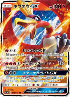 Ho-Oh GX - 012/051 (012/051) [SM3H: To Have Seen the Battle Rainbow] Holofoil - Deck Out Gaming