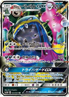 Alolan Muk GX - 033/051 (033/051) [SM3H: To Have Seen the Battle Rainbow] Holofoil - Deck Out Gaming