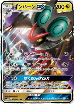 Noivern GX - 040/051 (040/051) [SM3H: To Have Seen the Battle Rainbow] Holofoil - Deck Out Gaming