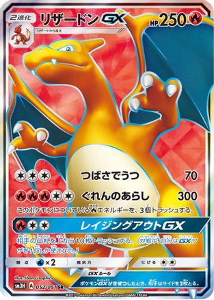Charizard GX - 052/051 (052/051) [SM3H: To Have Seen the Battle Rainbow] Holofoil - Deck Out Gaming