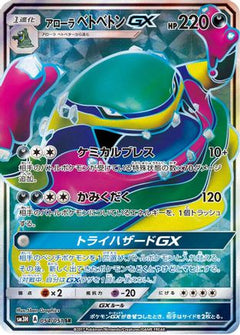 Alolan Muk GX - 054/051 (054/051) [SM3H: To Have Seen the Battle Rainbow] Holofoil - Deck Out Gaming