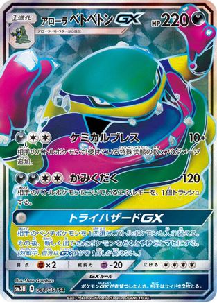 Alolan Muk GX - 054/051 (054/051) [SM3H: To Have Seen the Battle Rainbow] Holofoil - Deck Out Gaming