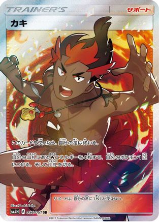 Kiawe - 056/051 (056/051) [SM3H: To Have Seen the Battle Rainbow] Holofoil - Deck Out Gaming