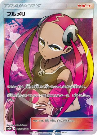 Plumeria - 057/051 (057/051) [SM3H: To Have Seen the Battle Rainbow] Holofoil - Deck Out Gaming