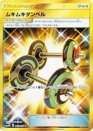 Bodybuilding Dumbbells - 063/051 (063/051) [SM3H: To Have Seen the Battle Rainbow] Holofoil - Deck Out Gaming