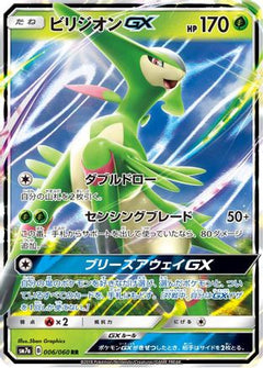 Virizion GX - 006/060 (006/060) [SM7a: Thunderclap Spark] Holofoil - Deck Out Gaming