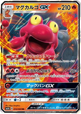 Magcargo GX - 012/060 (012/060) [SM7a: Thunderclap Spark] Holofoil - Deck Out Gaming