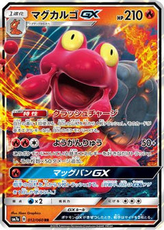 Magcargo GX - 012/060 (012/060) [SM7a: Thunderclap Spark] Holofoil - Deck Out Gaming