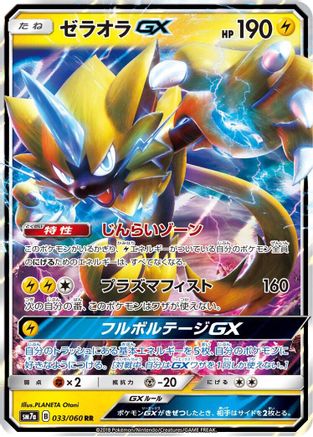 Zeraora GX - 033/060 (033/060) [SM7a: Thunderclap Spark] Holofoil - Deck Out Gaming