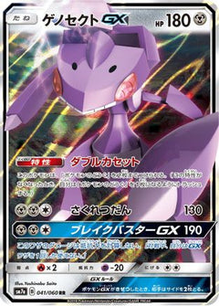 Genesect GX - 041/060 (041/060) [SM7a: Thunderclap Spark] Holofoil - Deck Out Gaming