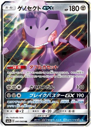Genesect GX - 041/060 (041/060) [SM7a: Thunderclap Spark] Holofoil - Deck Out Gaming
