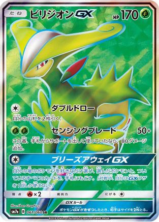Virizion GX - 061/060 (061/060) [SM7a: Thunderclap Spark] Holofoil - Deck Out Gaming