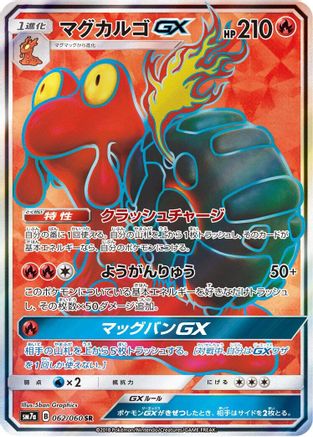 Magcargo GX - 062/060 (062/060) [SM7a: Thunderclap Spark] Holofoil - Deck Out Gaming