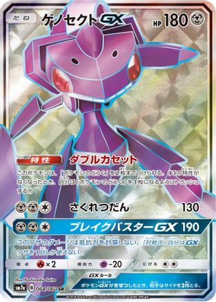 Genesect GX - 064/060 (064/060) [SM7a: Thunderclap Spark] Holofoil - Deck Out Gaming