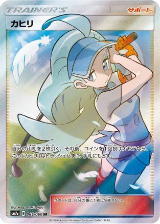 Kahili - 065/060 (065/060) [SM7a: Thunderclap Spark] Holofoil - Deck Out Gaming