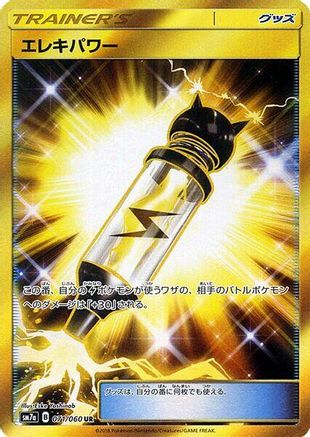Electropower - 071/060 (071/060) [SM7a: Thunderclap Spark] Holofoil - Deck Out Gaming