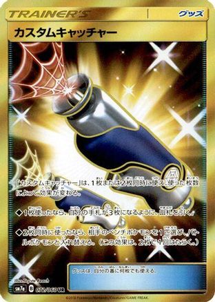 Custom Catcher - 072/060 (072/060) [SM7a: Thunderclap Spark] Holofoil - Deck Out Gaming