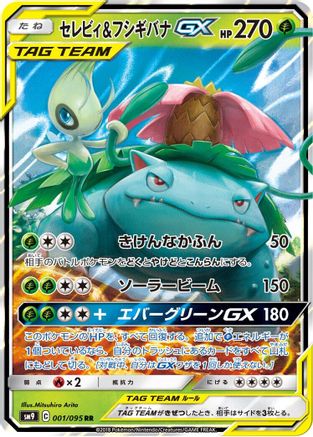 Celebi & Venusaur GX - 001/095 (001/095) [SM9: Tag Bolt] Holofoil - Deck Out Gaming