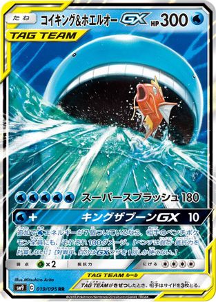 Magikarp & Wailord GX - 019/095 (019/095) [SM9: Tag Bolt] Holofoil - Deck Out Gaming